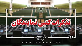 تذکرات کتبی نمایندگان به مسئولان اجرایی/ پزشکیان چرا تذکر گرفت؟