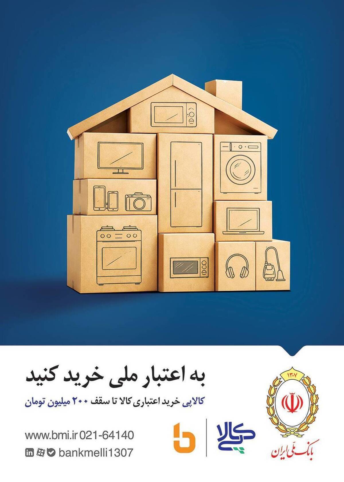 کالاپی بانک ملی ایران؛ راهکاری ایده آل برای تامین نیازهای ضروری خانوار/خرید اقساطی کالا با کالاپی بانک ملی ایران