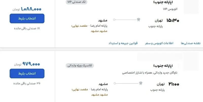 قیمت بلیط اتوبوس تهران – مشهد یک میلیون شد!