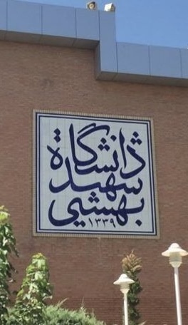 دانشگاه شهید بهشتی: ۴ دانشجوی این دانشگاه که در جریان حوادث دی‌ماه بازداشت شده بودند، آزاد شدند