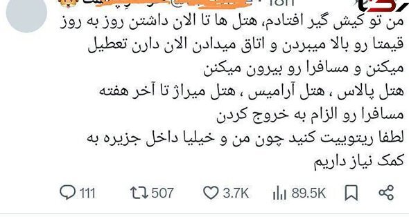 تکذیب شایعه‌ای درباره‌ هتل‌ها در کیش