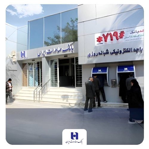 فهرست شعب کشیک پنجشنبه‌های بانک صادرات ایران تا ۵ تیر ۱۴۰۴