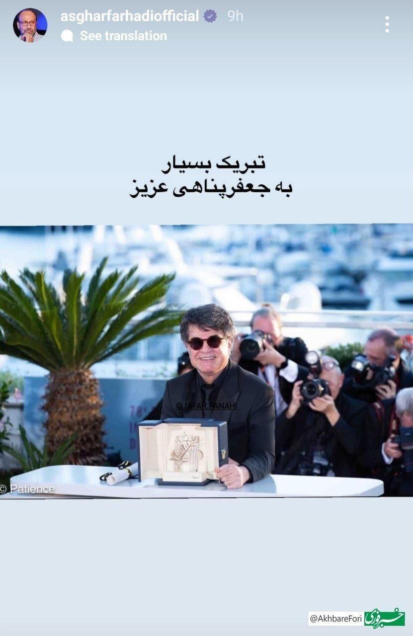 واکنش اصغر فرهادی به جایزه جعفر پناهی در جشنواره بینالمللی فیلم کن