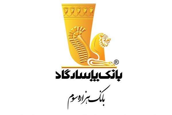 مجمع عمومی عادی سالیانه بانک پاسارگاد به زمانی دیگر موکول شد مجمع عمومی عادی سالیانه بانک پاسارگاد به زمانی دیگر موکول شد
