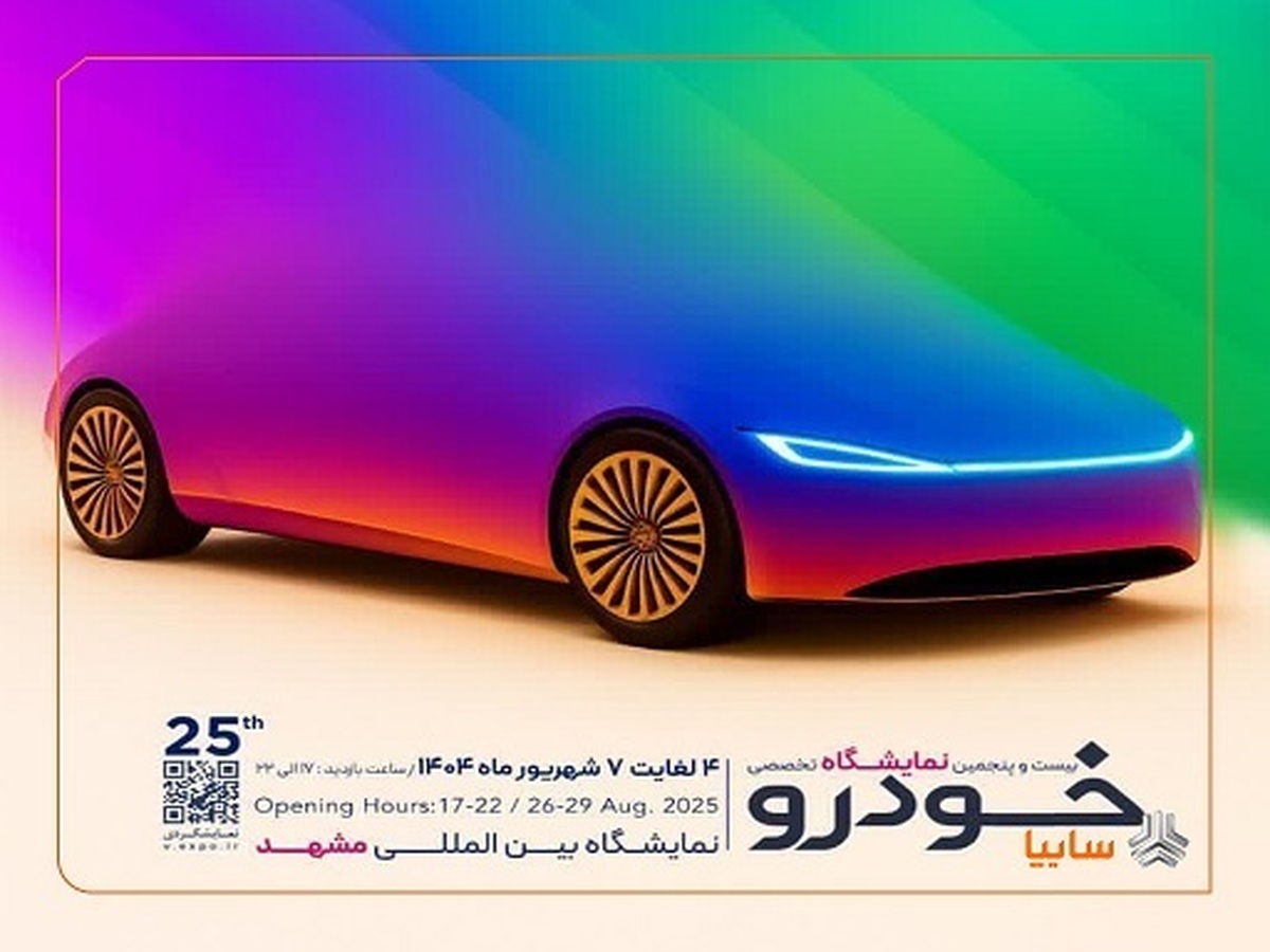از ۴ تا ۷ شهریورماه انجام می‌شود؛
حضور پررنگ گروه خودروسازی سایپا در نمایشگاه خودرو مشهد/ سان محصولات جدید سایپا در مشهد