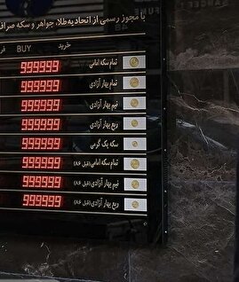 قیمت طلا، سکه، دلار و یورو امروز چهارشنبه ۲۶ شهریور ۱۴۰۴/ سکه گران شد