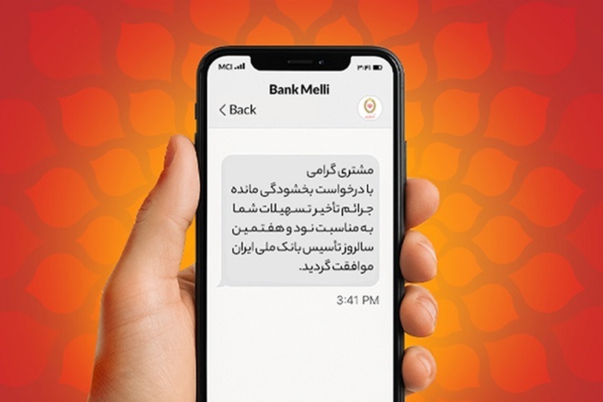 بخشودگی ۱۰۰ درصدی جرایم دیرکرد در بانک ملی ایران/ فرصت طلایی بدهکاران تا ۳۱ شهریور