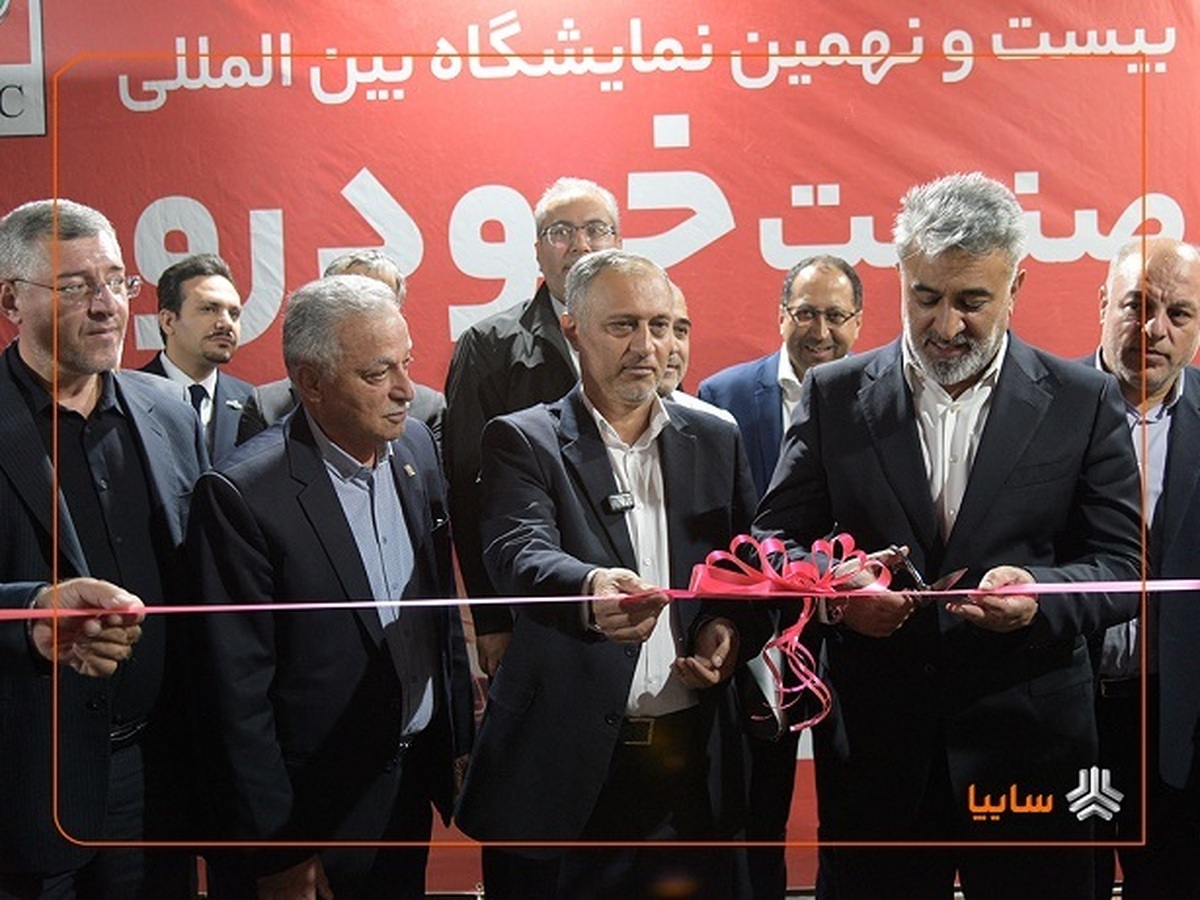 بیستونهمین نمایشگاه بینالمللی خودرو تبریز آغاز به کار کرد بیستونهمین نمایشگاه بینالمللی خودرو تبریز آغاز به کار کرد