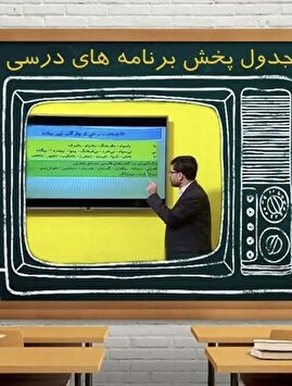 اگر آلودگی هوا ادامه یابد، مدرسه تلویزیونی جایگزین می‌شود